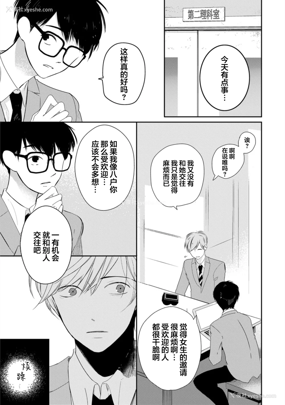56P - [端丘] 制服脱ぎたい｜渴望褪下制服 [看海汉化组] [DL版]