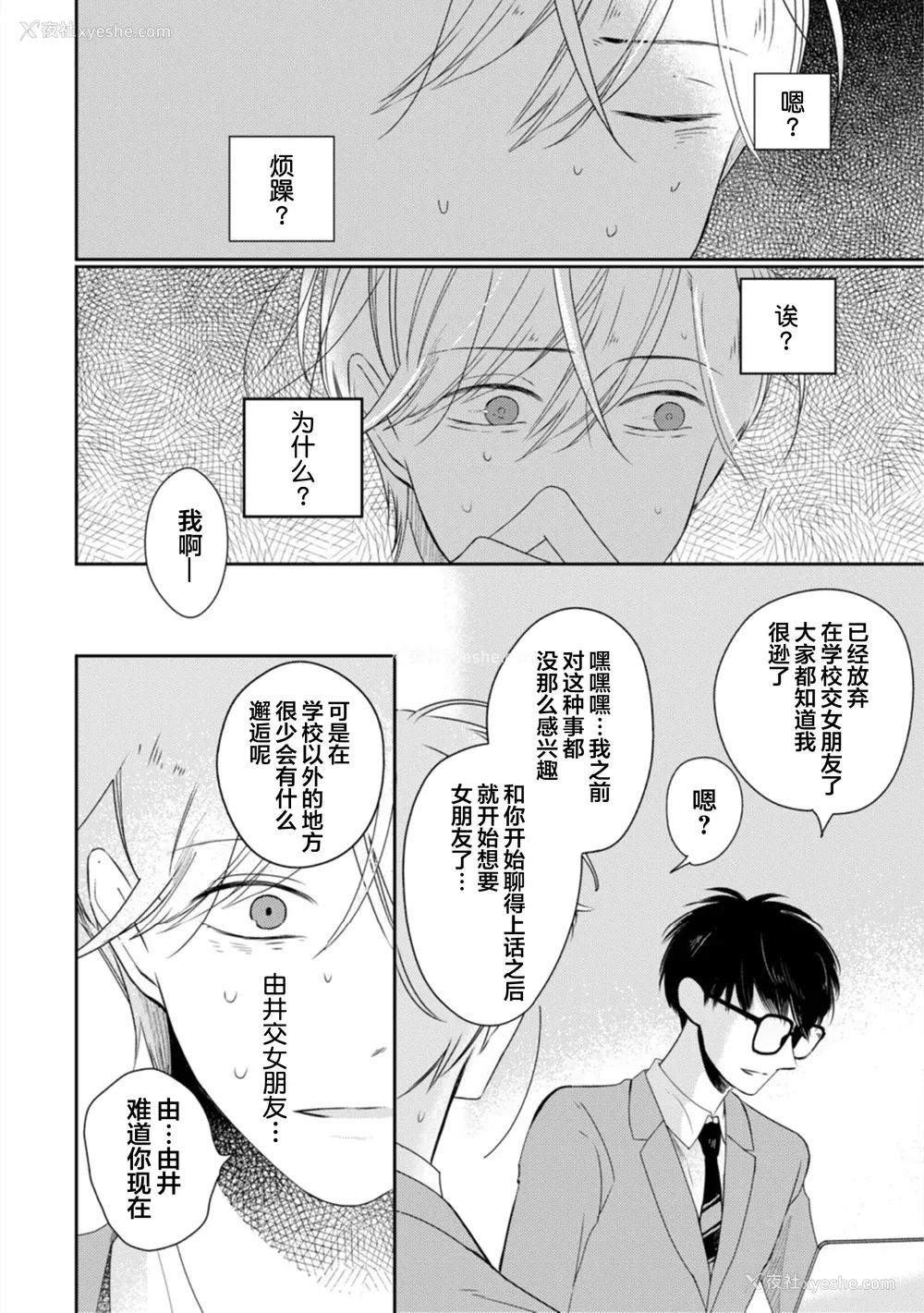 57P - [端丘] 制服脱ぎたい｜渴望褪下制服 [看海汉化组] [DL版]