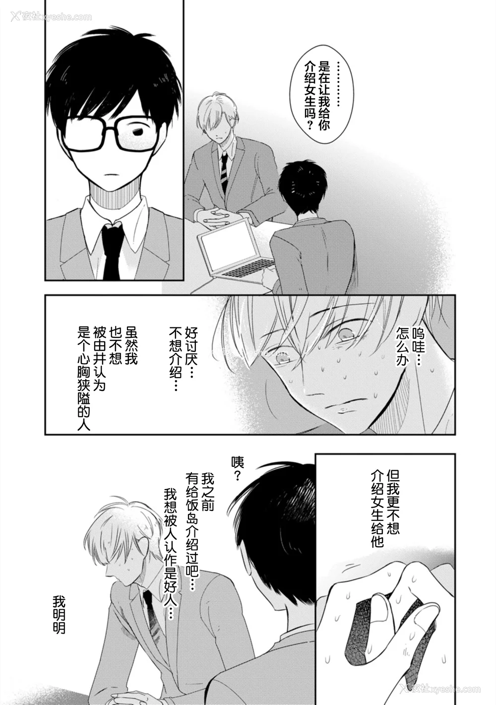 58P - [端丘] 制服脱ぎたい｜渴望褪下制服 [看海汉化组] [DL版]