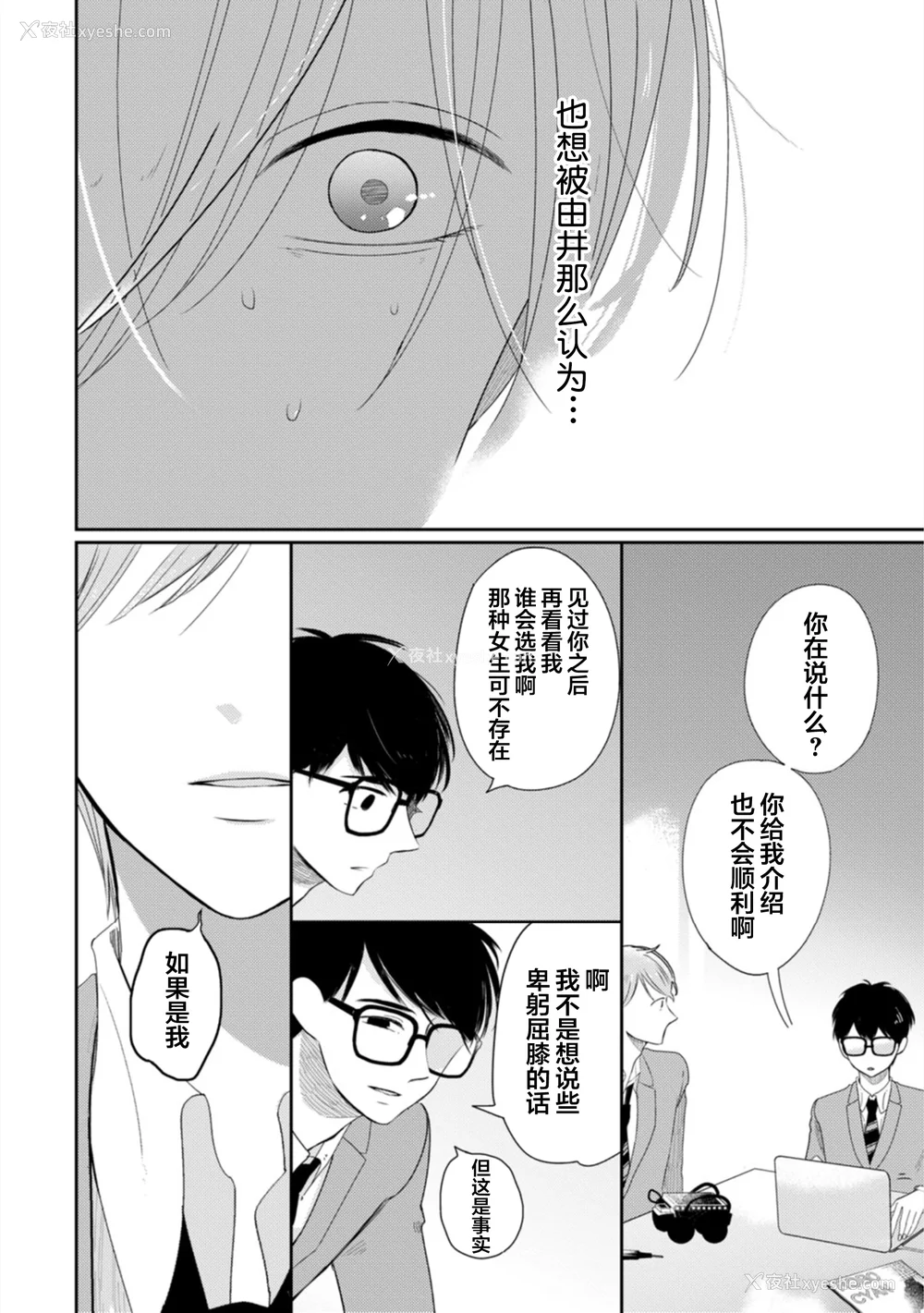 59P - [端丘] 制服脱ぎたい｜渴望褪下制服 [看海汉化组] [DL版]