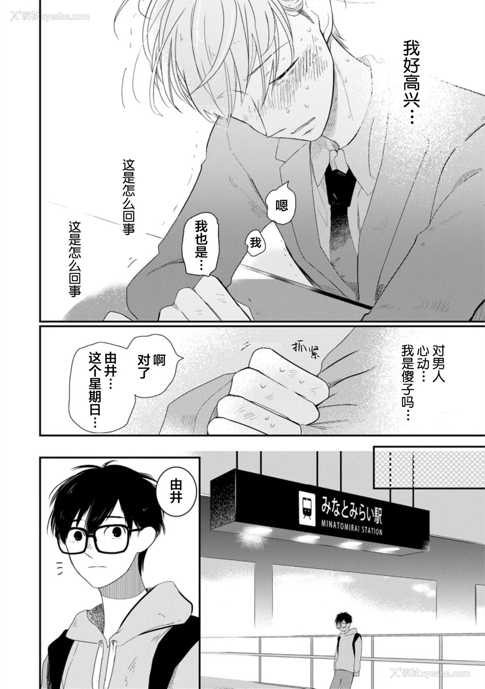 63P - [端丘] 制服脱ぎたい｜渴望褪下制服 [看海汉化组] [DL版]