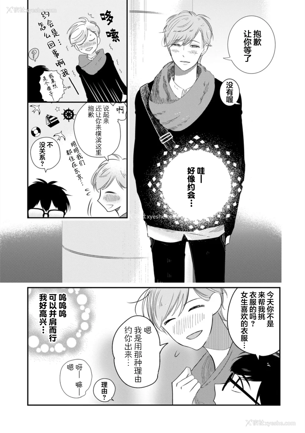 64P - [端丘] 制服脱ぎたい｜渴望褪下制服 [看海汉化组] [DL版]