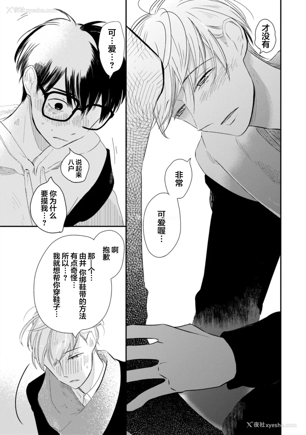 70P - [端丘] 制服脱ぎたい｜渴望褪下制服 [看海汉化组] [DL版]