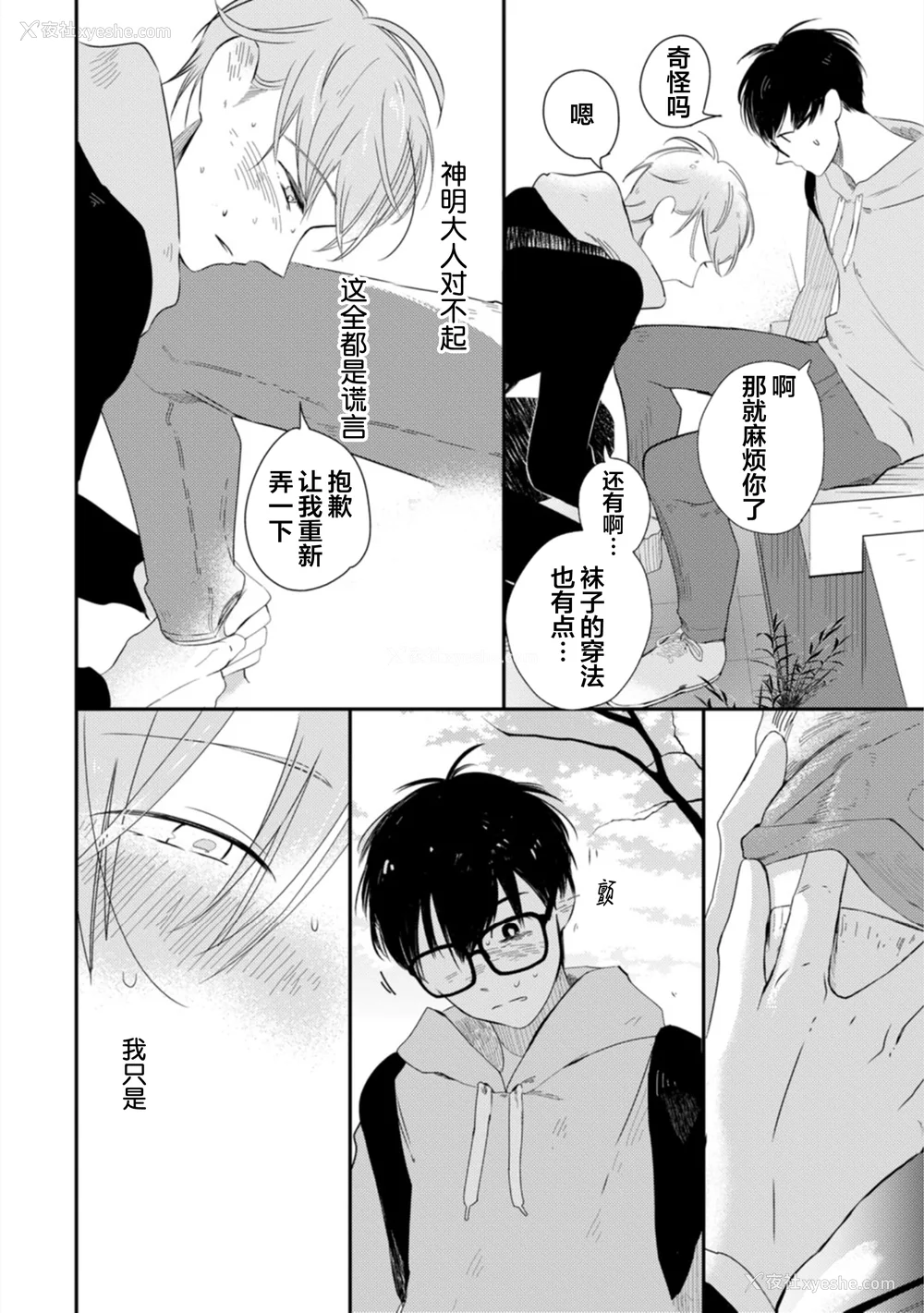 71P - [端丘] 制服脱ぎたい｜渴望褪下制服 [看海汉化组] [DL版]