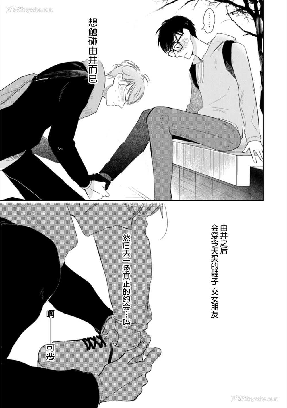 72P - [端丘] 制服脱ぎたい｜渴望褪下制服 [看海汉化组] [DL版]