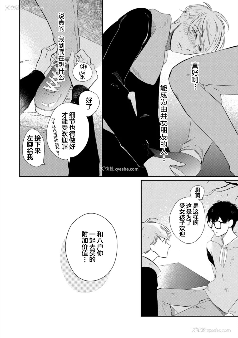 73P - [端丘] 制服脱ぎたい｜渴望褪下制服 [看海汉化组] [DL版]