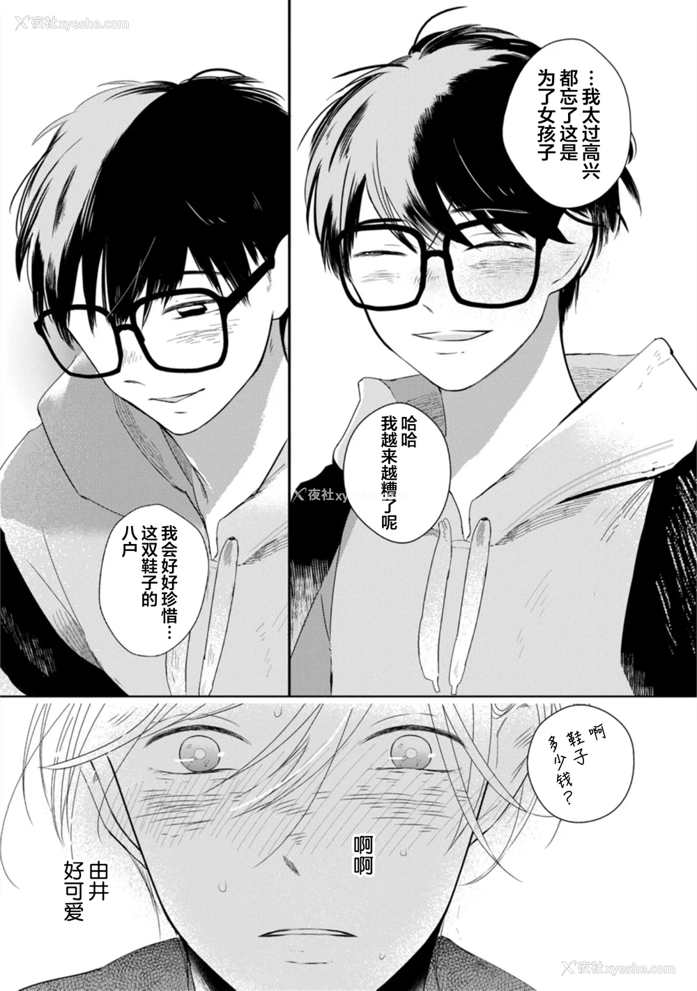 74P - [端丘] 制服脱ぎたい｜渴望褪下制服 [看海汉化组] [DL版]