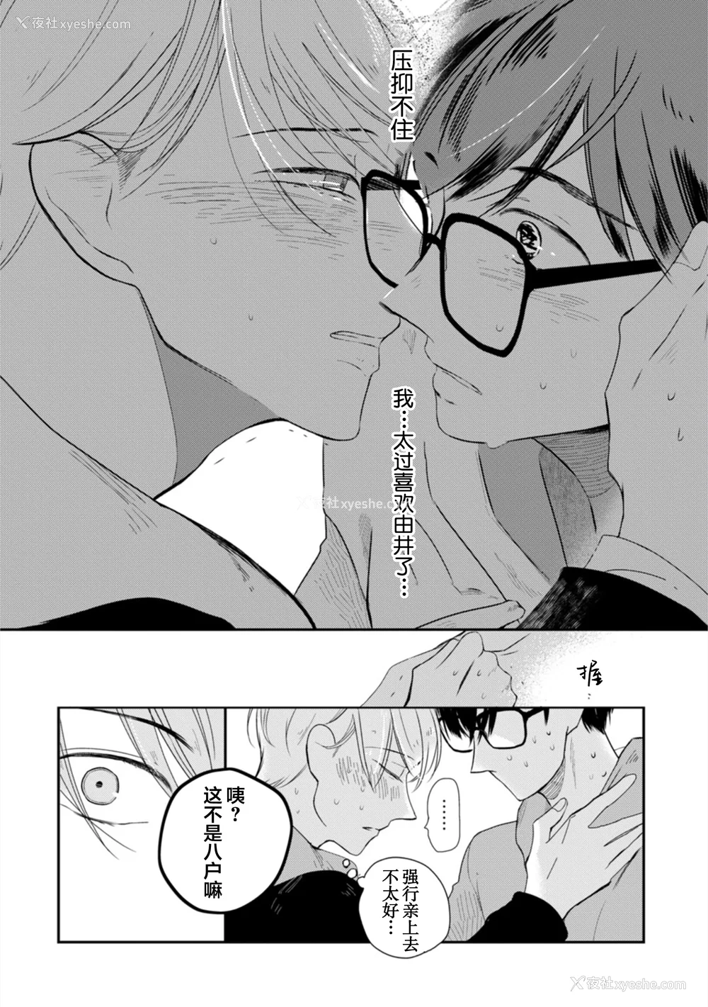 77P - [端丘] 制服脱ぎたい｜渴望褪下制服 [看海汉化组] [DL版]