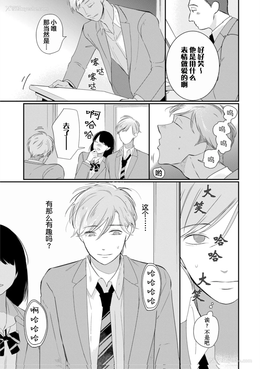 7P - [端丘] 制服脱ぎたい｜渴望褪下制服 [看海汉化组] [DL版]