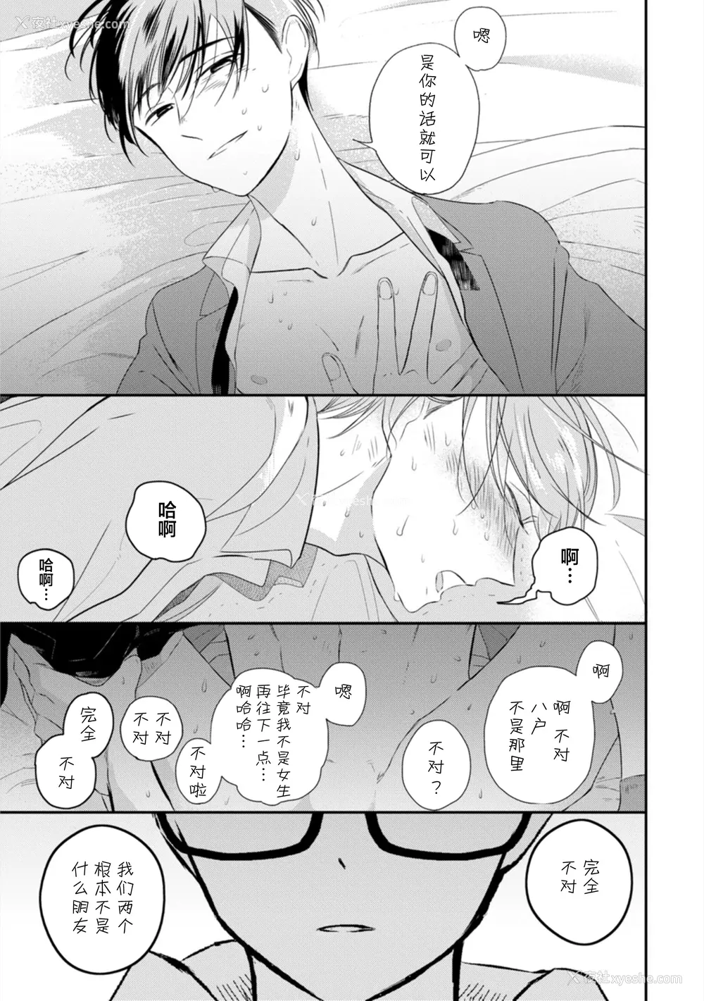 85P - [端丘] 制服脱ぎたい｜渴望褪下制服 [看海汉化组] [DL版]