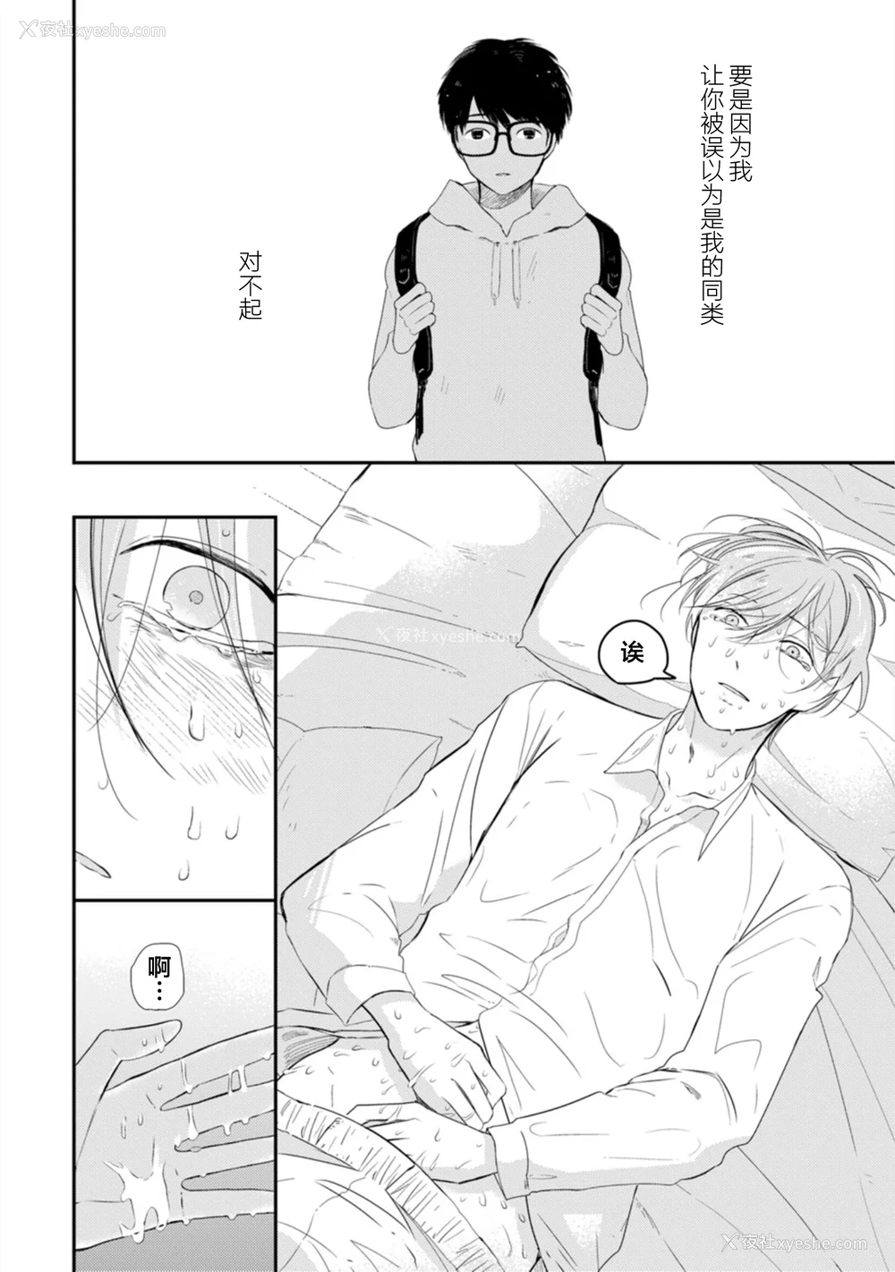 86P - [端丘] 制服脱ぎたい｜渴望褪下制服 [看海汉化组] [DL版]