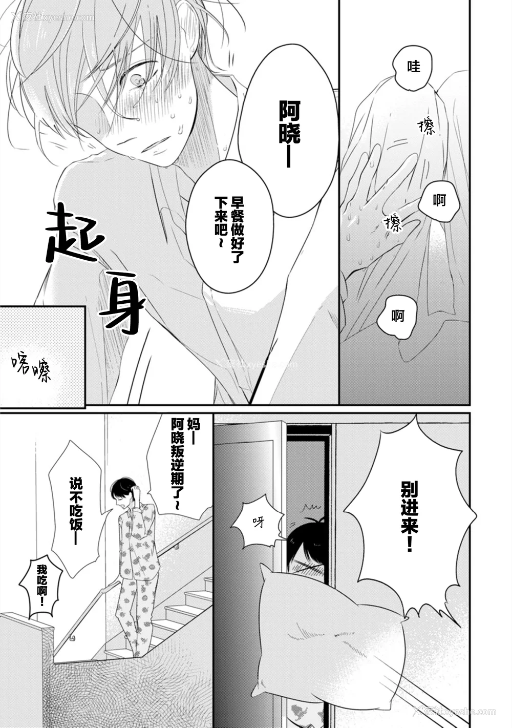 87P - [端丘] 制服脱ぎたい｜渴望褪下制服 [看海汉化组] [DL版]