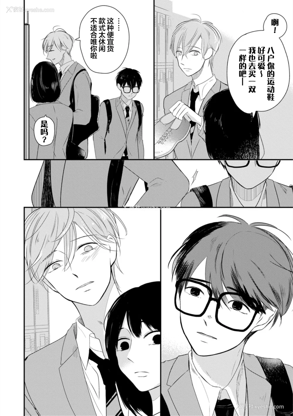 90P - [端丘] 制服脱ぎたい｜渴望褪下制服 [看海汉化组] [DL版]