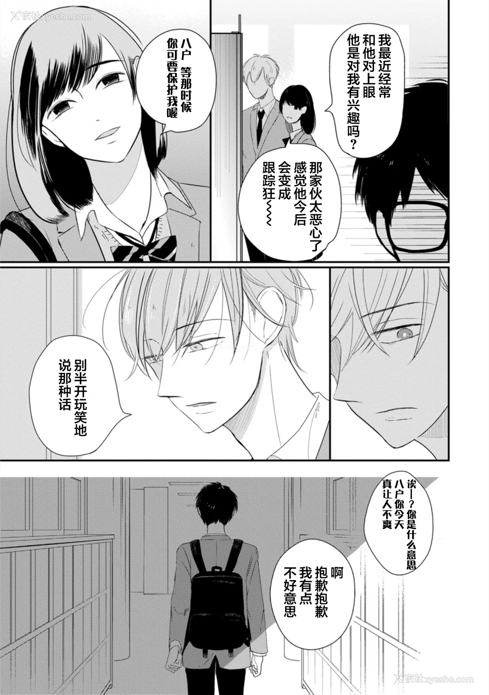 91P - [端丘] 制服脱ぎたい｜渴望褪下制服 [看海汉化组] [DL版]