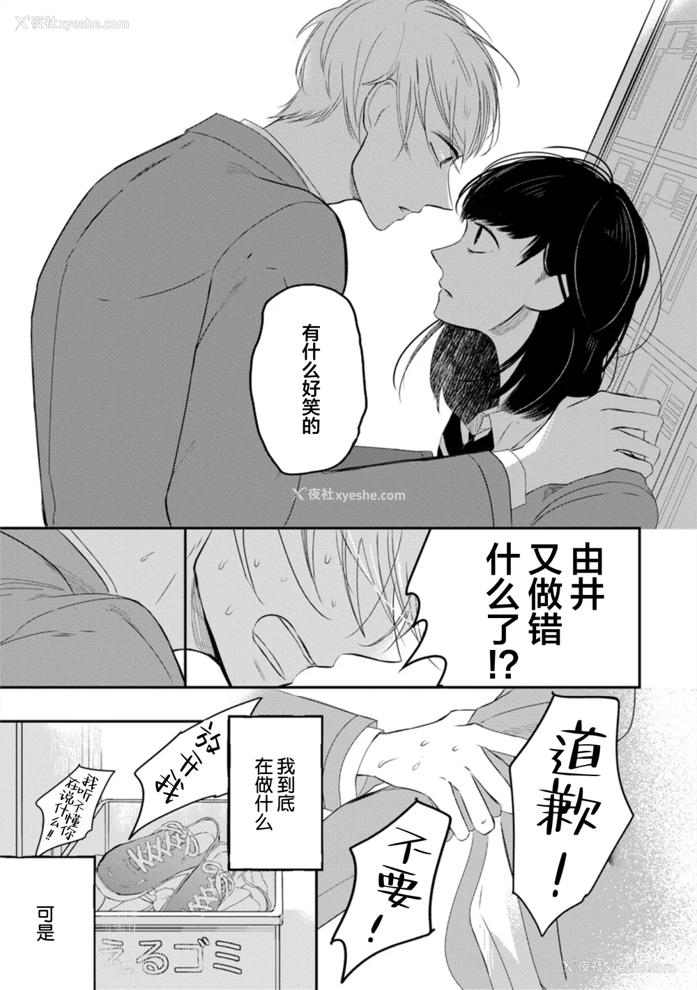 99P - [端丘] 制服脱ぎたい｜渴望褪下制服 [看海汉化组] [DL版]