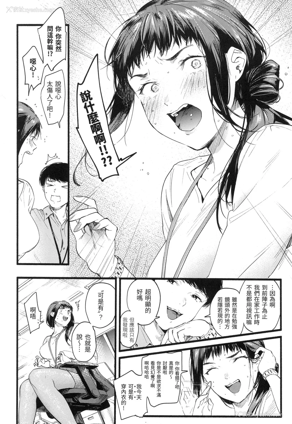109P - [东出イロドリ] いろとりどり｜色彩缤纷 [中国翻訳] [无修正]