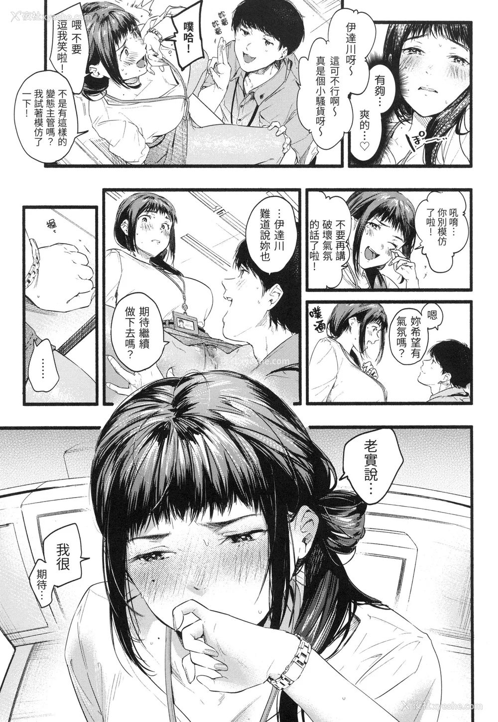 114P - [东出イロドリ] いろとりどり｜色彩缤纷 [中国翻訳] [无修正]