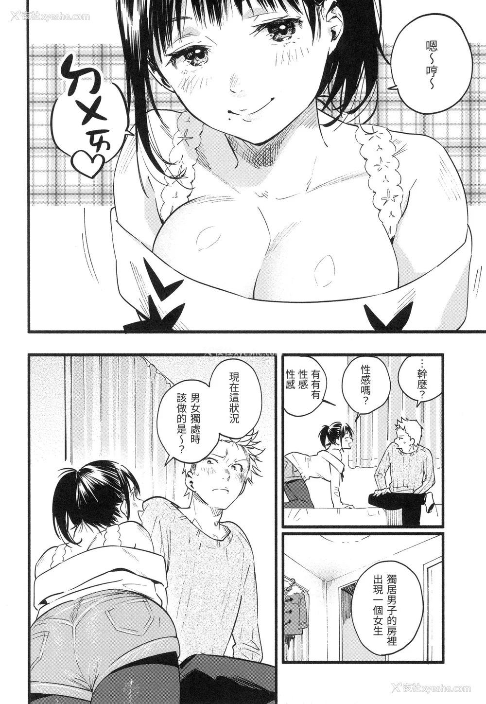 11P - [东出イロドリ] いろとりどり｜色彩缤纷 [中国翻訳] [无修正]