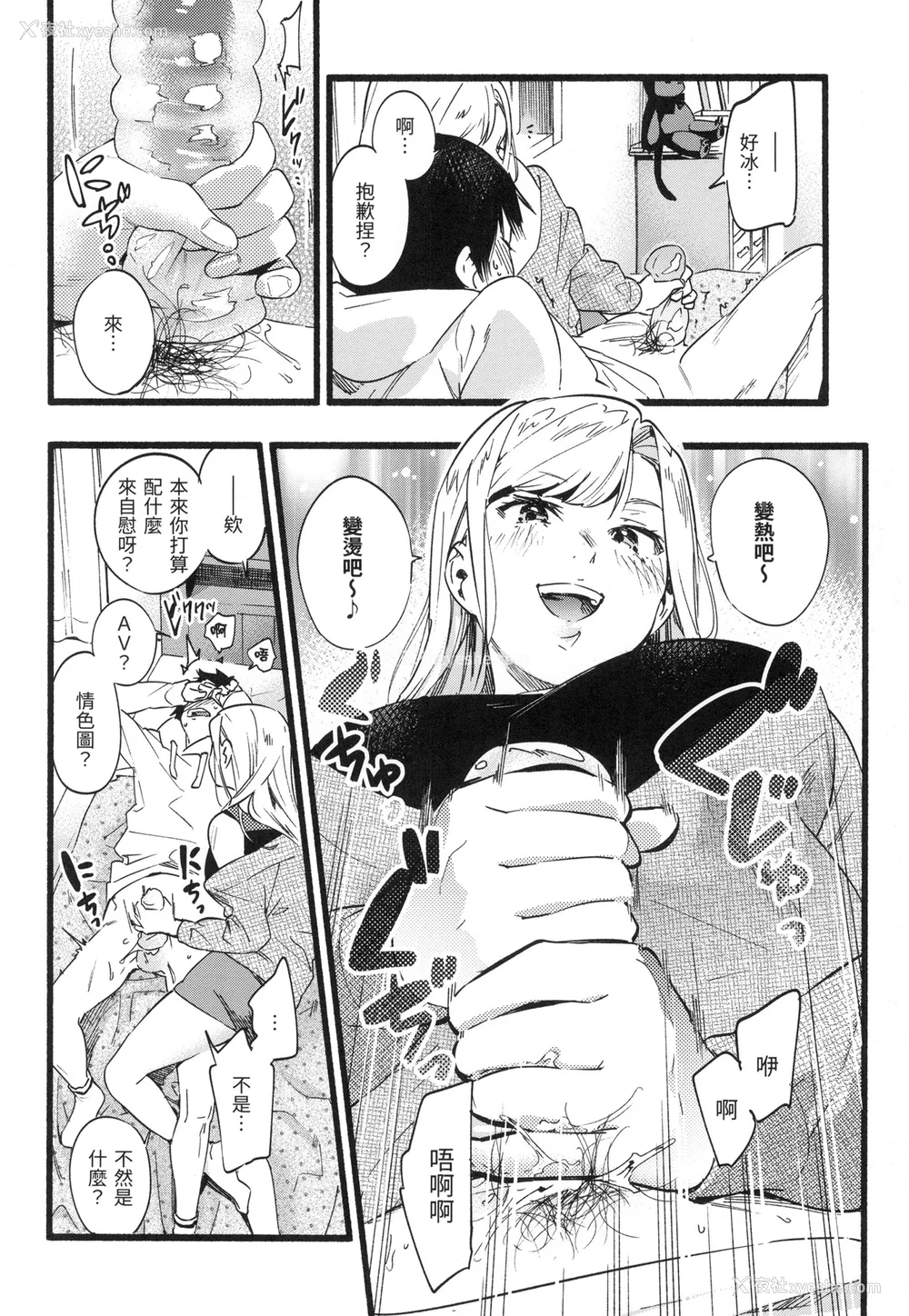 133P - [东出イロドリ] いろとりどり｜色彩缤纷 [中国翻訳] [无修正]