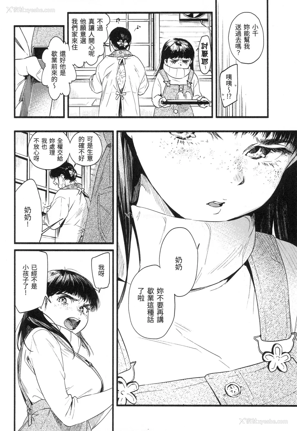 149P - [东出イロドリ] いろとりどり｜色彩缤纷 [中国翻訳] [无修正]