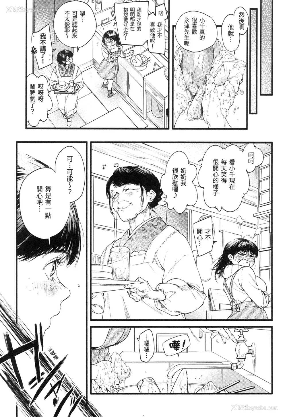 166P - [东出イロドリ] いろとりどり｜色彩缤纷 [中国翻訳] [无修正]