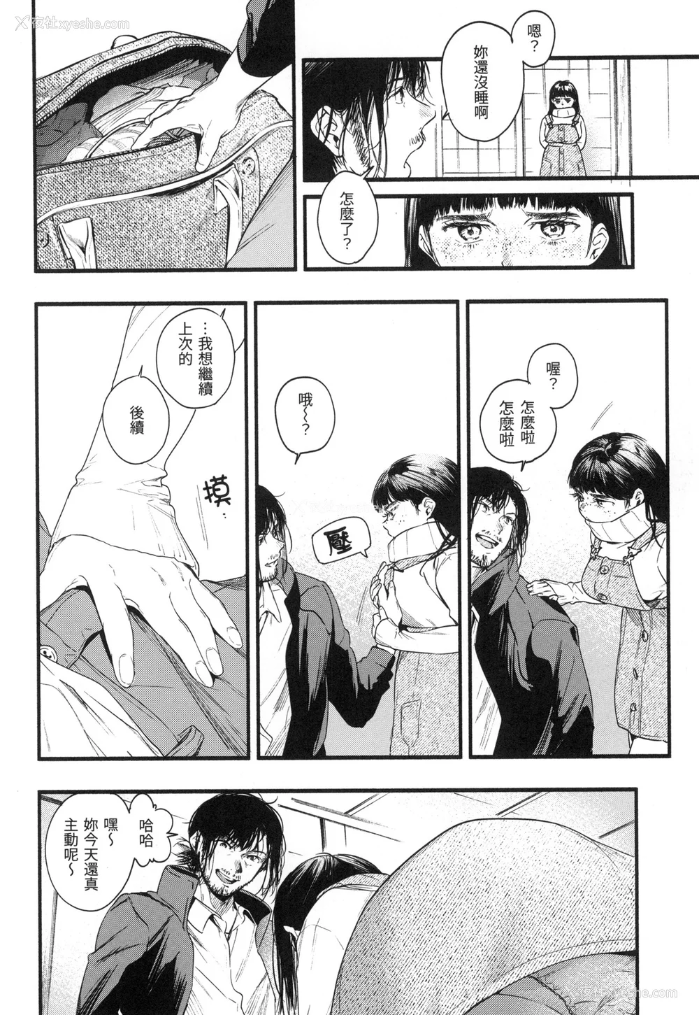 169P - [东出イロドリ] いろとりどり｜色彩缤纷 [中国翻訳] [无修正]