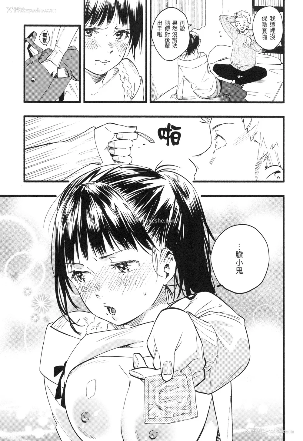 16P - [东出イロドリ] いろとりどり｜色彩缤纷 [中国翻訳] [无修正]
