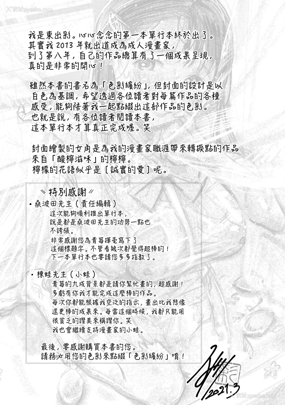 182P - [东出イロドリ] いろとりどり｜色彩缤纷 [中国翻訳] [无修正]