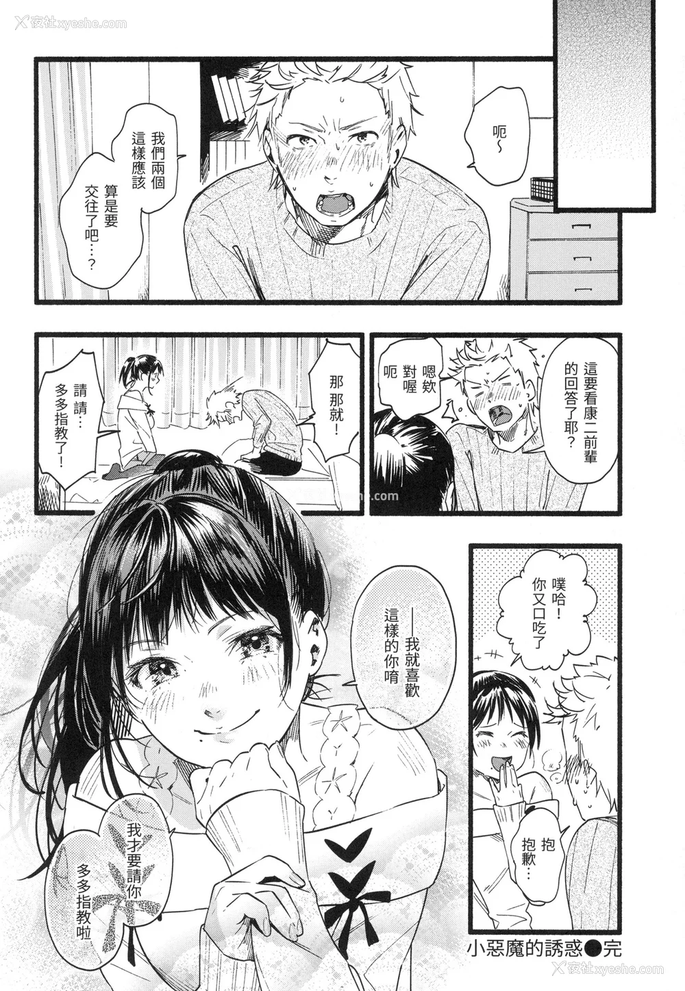 27P - [东出イロドリ] いろとりどり｜色彩缤纷 [中国翻訳] [无修正]