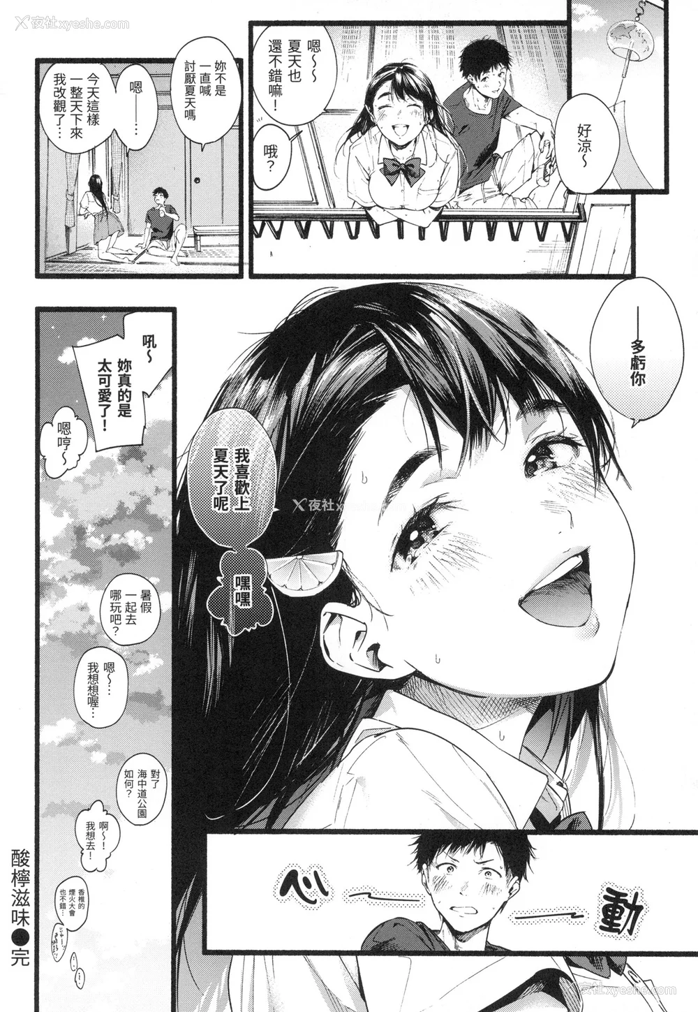 59P - [东出イロドリ] いろとりどり｜色彩缤纷 [中国翻訳] [无修正]