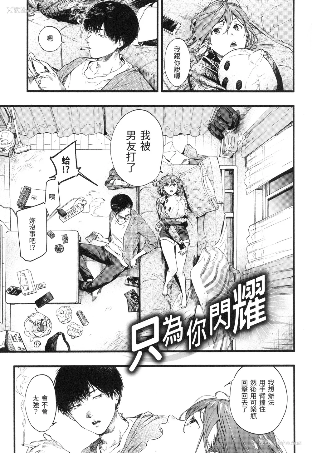 60P - [东出イロドリ] いろとりどり｜色彩缤纷 [中国翻訳] [无修正]