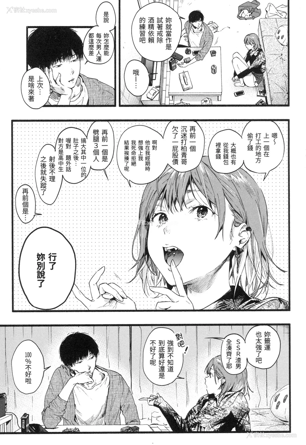 62P - [东出イロドリ] いろとりどり｜色彩缤纷 [中国翻訳] [无修正]