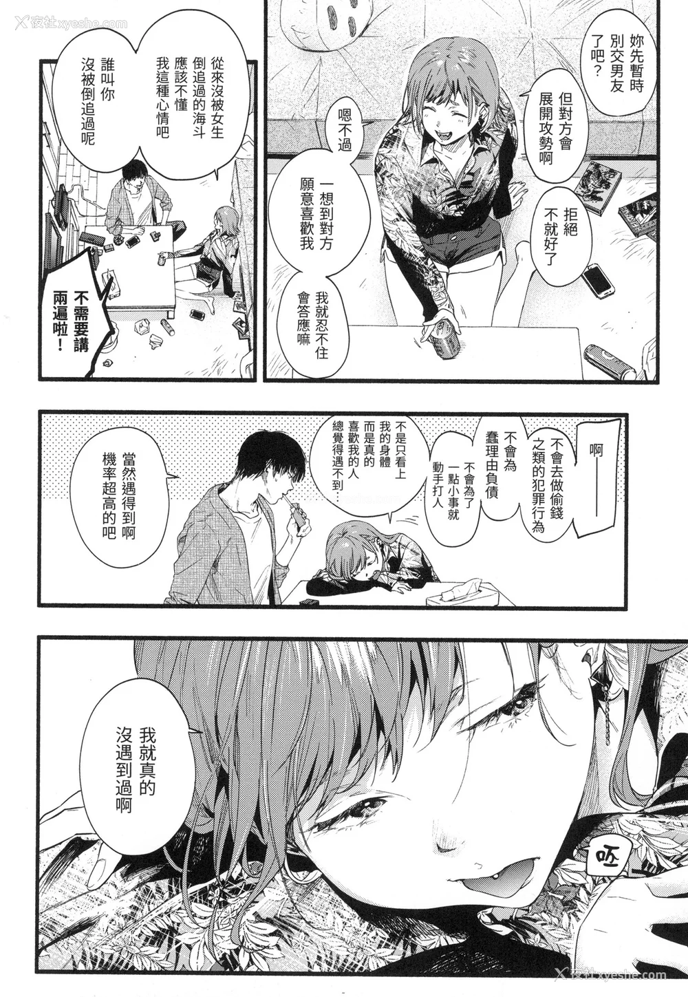 63P - [东出イロドリ] いろとりどり｜色彩缤纷 [中国翻訳] [无修正]