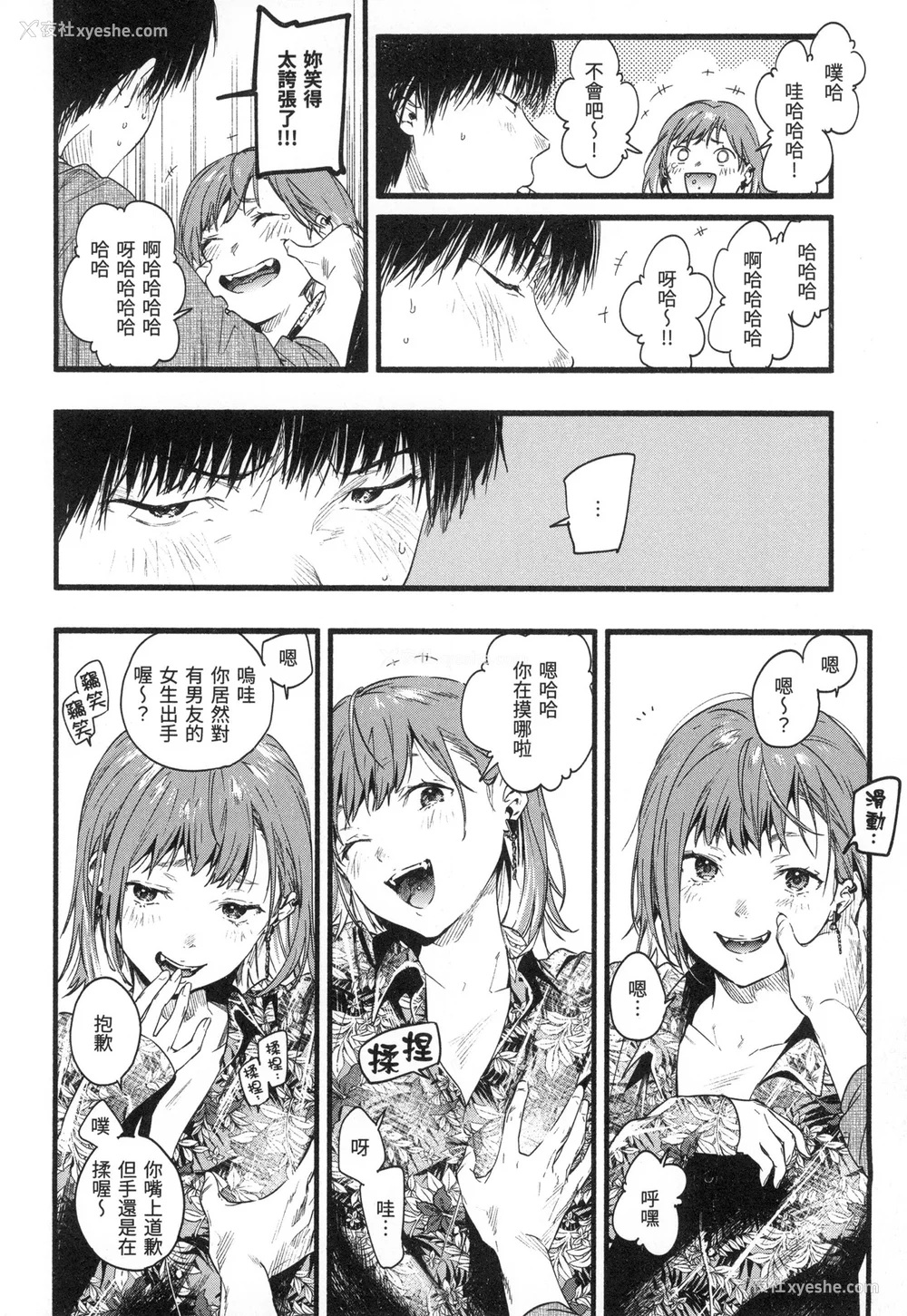 65P - [东出イロドリ] いろとりどり｜色彩缤纷 [中国翻訳] [无修正]
