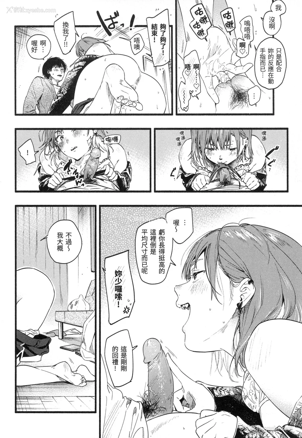 69P - [东出イロドリ] いろとりどり｜色彩缤纷 [中国翻訳] [无修正]
