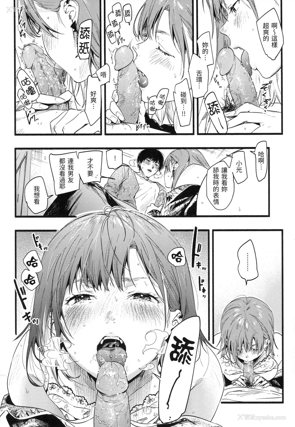 71P - [东出イロドリ] いろとりどり｜色彩缤纷 [中国翻訳] [无修正]