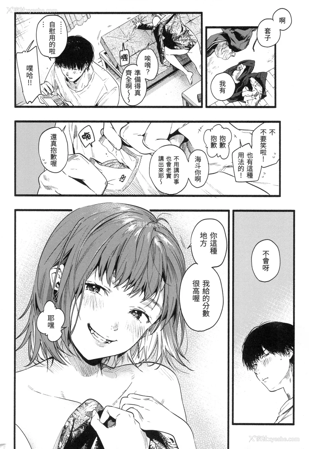 73P - [东出イロドリ] いろとりどり｜色彩缤纷 [中国翻訳] [无修正]
