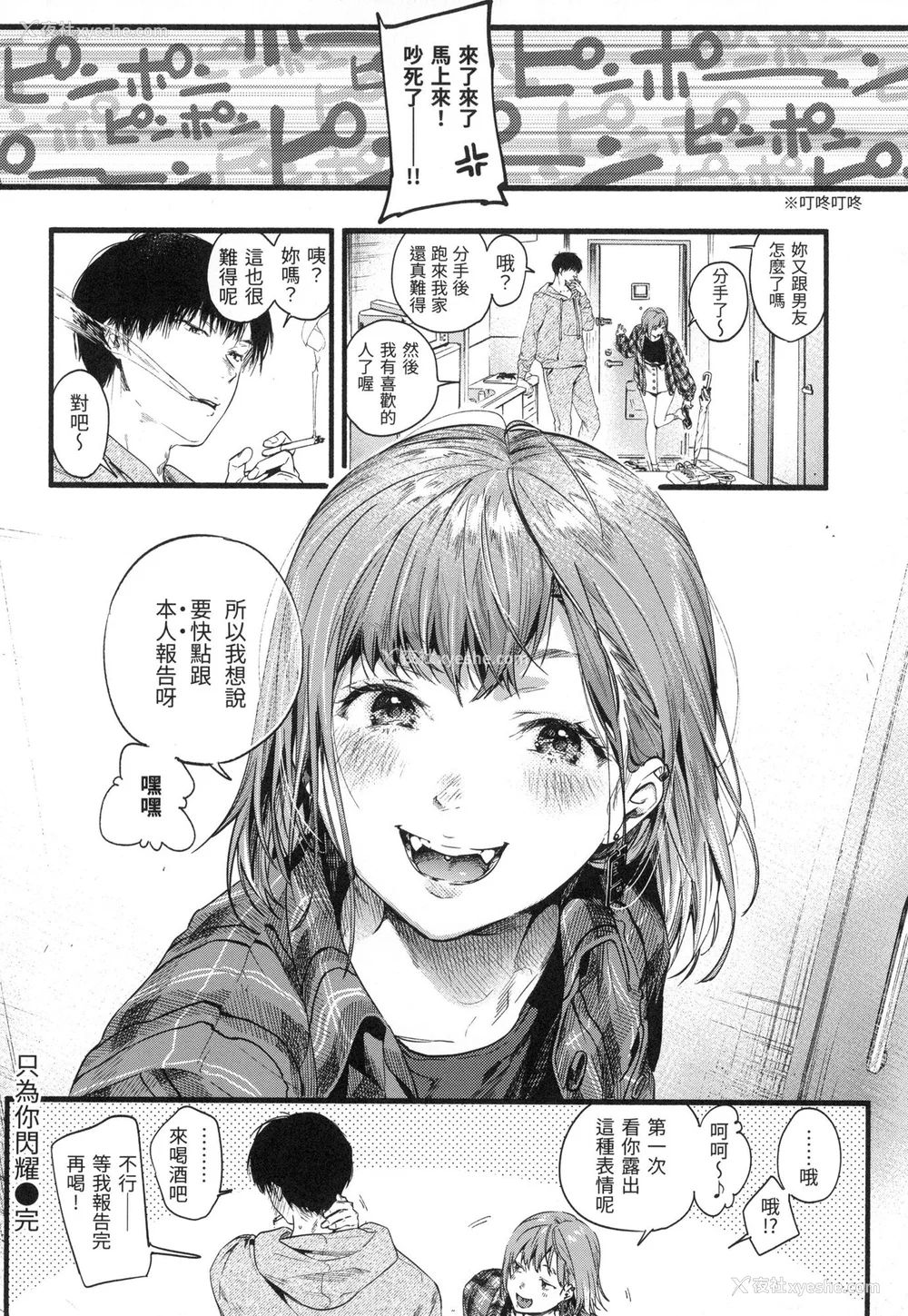 83P - [东出イロドリ] いろとりどり｜色彩缤纷 [中国翻訳] [无修正]