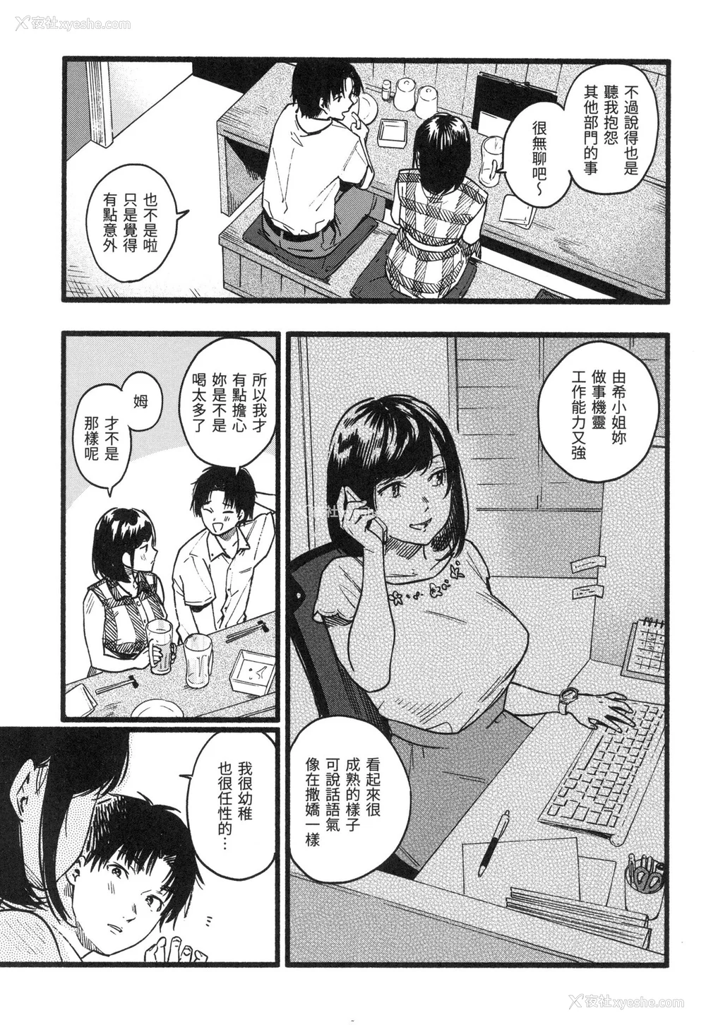86P - [东出イロドリ] いろとりどり｜色彩缤纷 [中国翻訳] [无修正]
