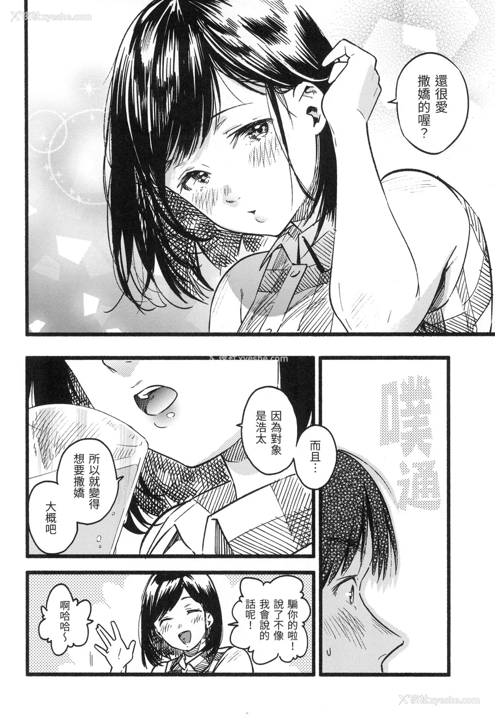 87P - [东出イロドリ] いろとりどり｜色彩缤纷 [中国翻訳] [无修正]