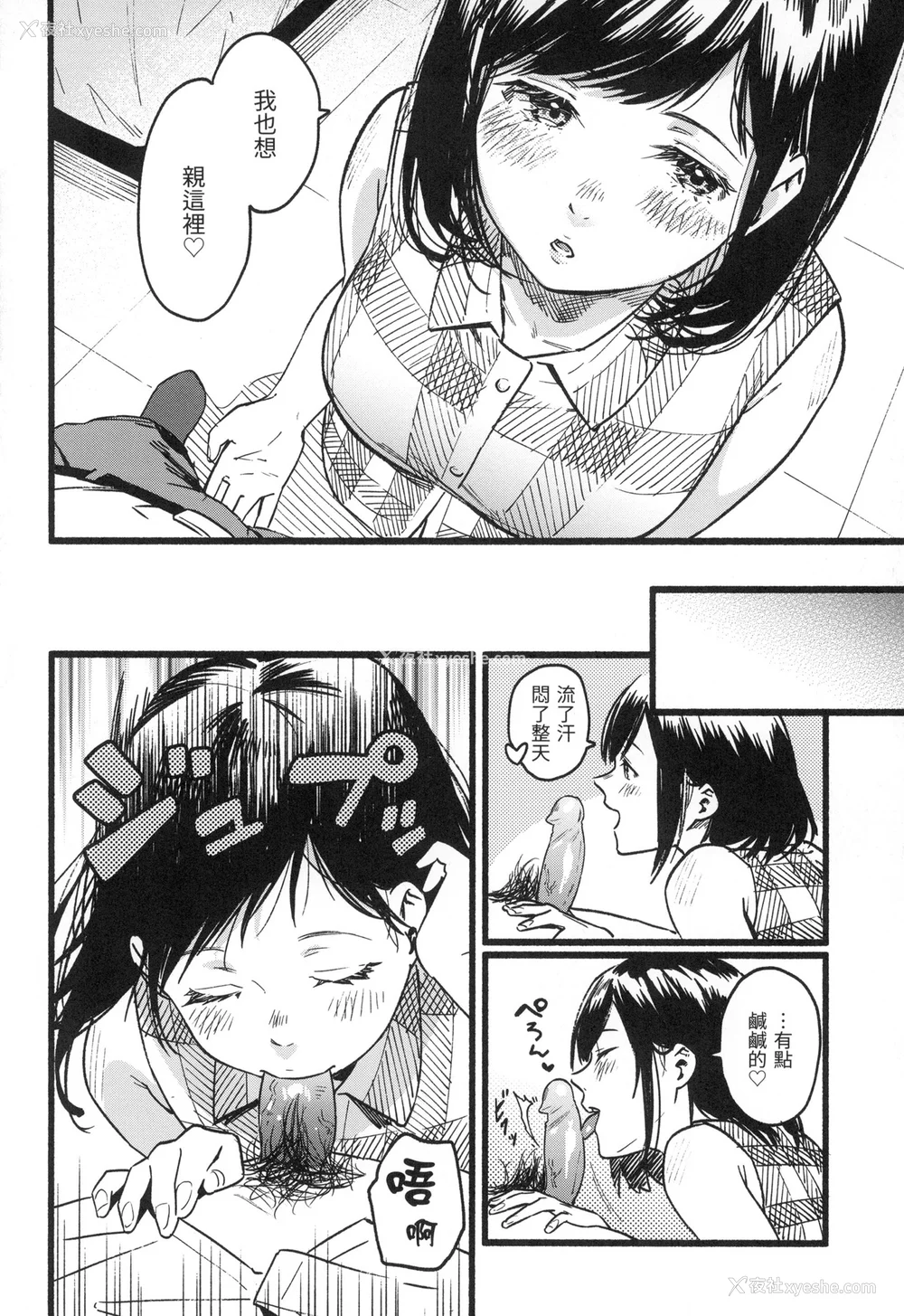 91P - [东出イロドリ] いろとりどり｜色彩缤纷 [中国翻訳] [无修正]