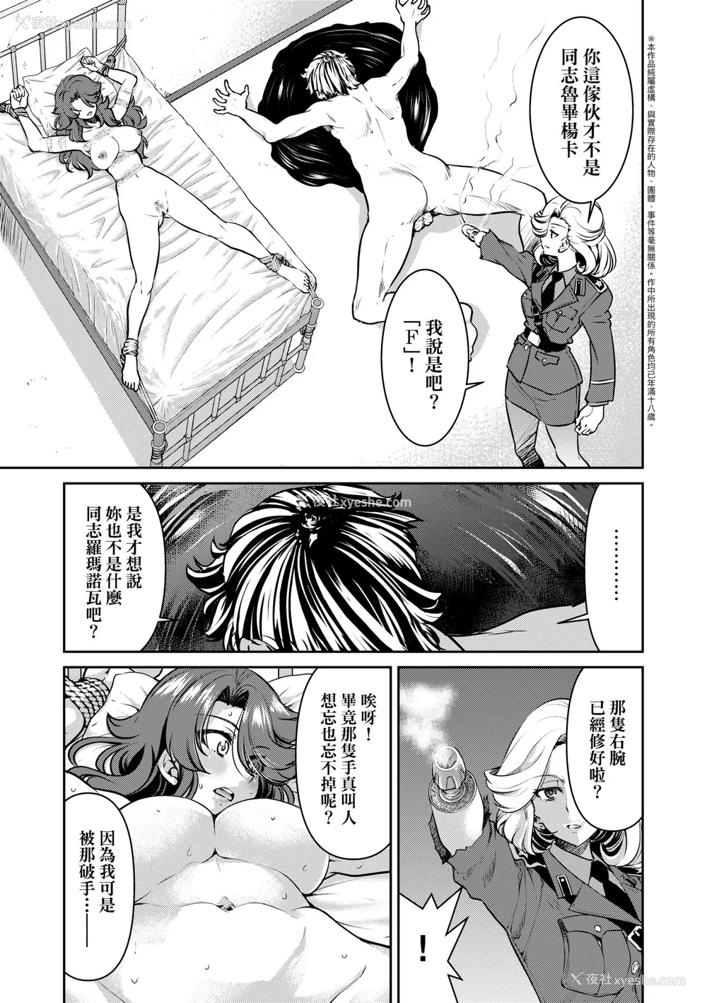 106P - [井上よしひさ] 女スパイ淫缚拷问大作戦｜女间谍淫缚拷问大作战 [中国翻訳] [无修正] [DL版]