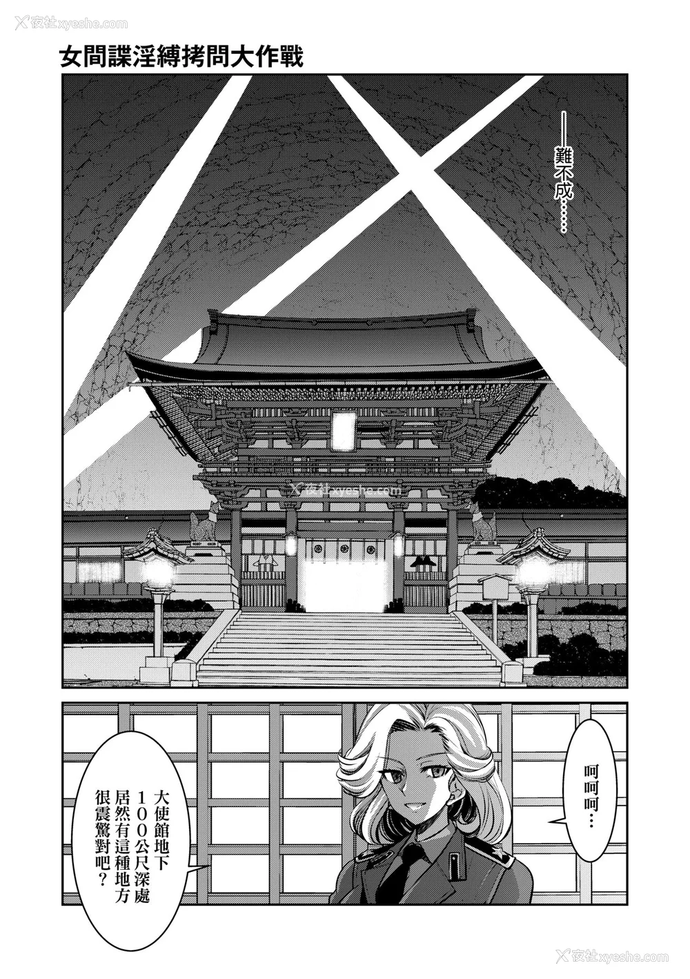 110P - [井上よしひさ] 女スパイ淫缚拷问大作戦｜女间谍淫缚拷问大作战 [中国翻訳] [无修正] [DL版]