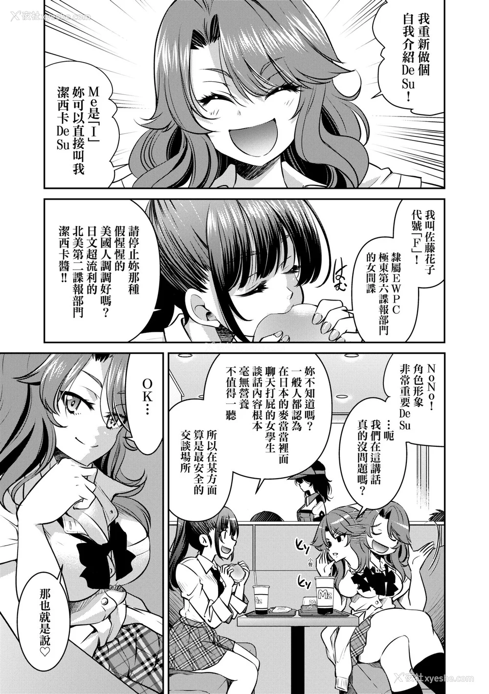 142P - [井上よしひさ] 女スパイ淫缚拷问大作戦｜女间谍淫缚拷问大作战 [中国翻訳] [无修正] [DL版]