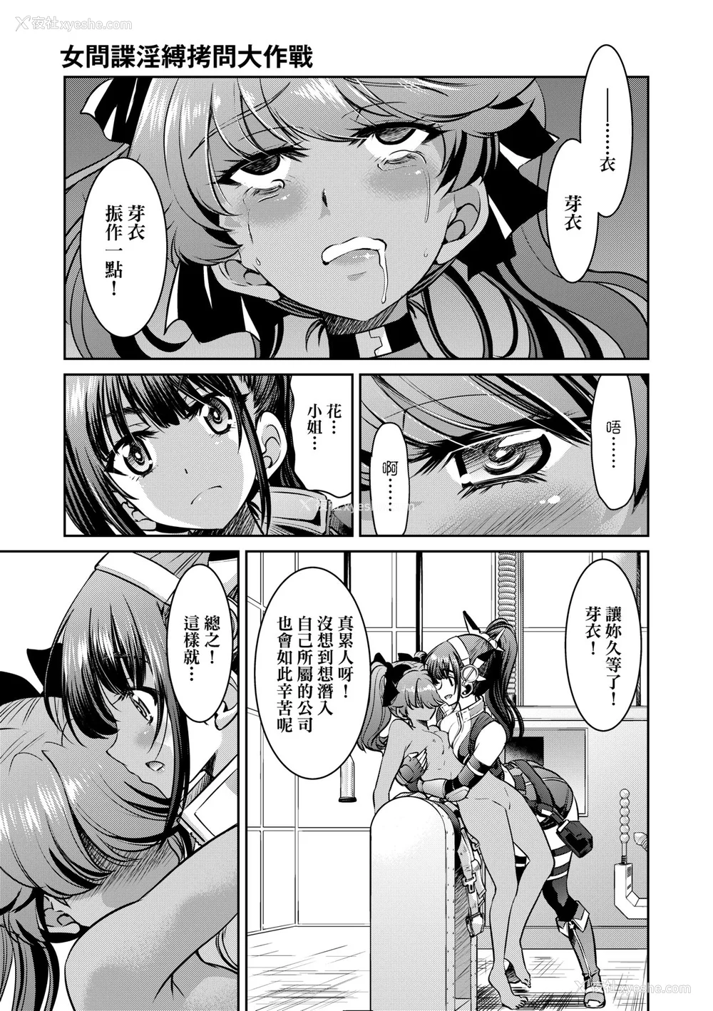 164P - [井上よしひさ] 女スパイ淫缚拷问大作戦｜女间谍淫缚拷问大作战 [中国翻訳] [无修正] [DL版]