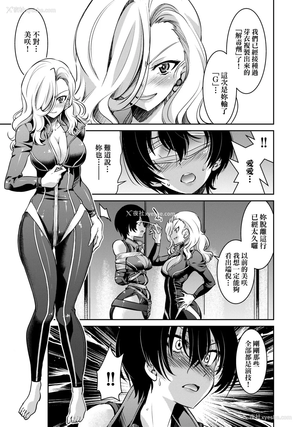 214P - [井上よしひさ] 女スパイ淫缚拷问大作戦｜女间谍淫缚拷问大作战 [中国翻訳] [无修正] [DL版]