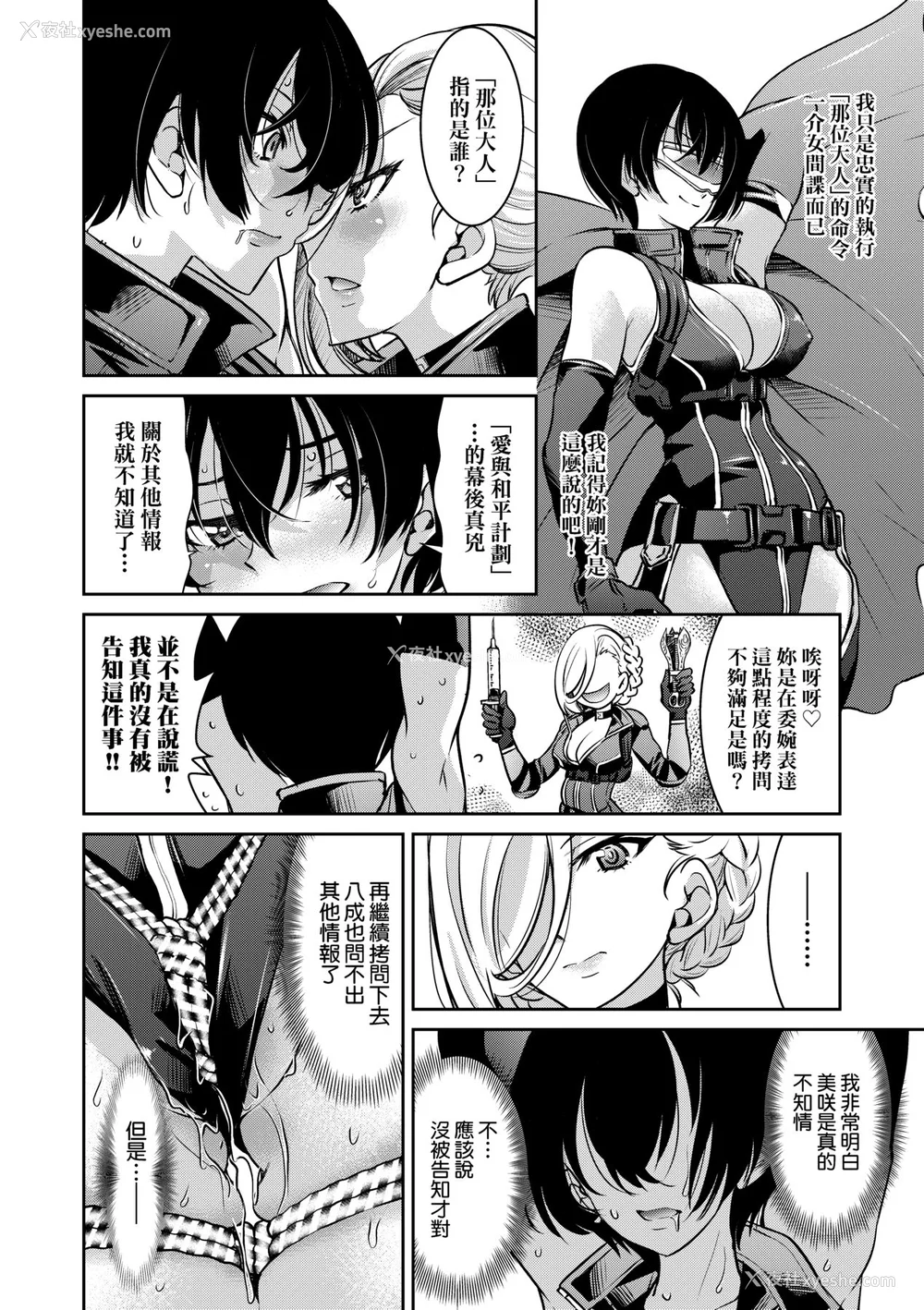 221P - [井上よしひさ] 女スパイ淫缚拷问大作戦｜女间谍淫缚拷问大作战 [中国翻訳] [无修正] [DL版]