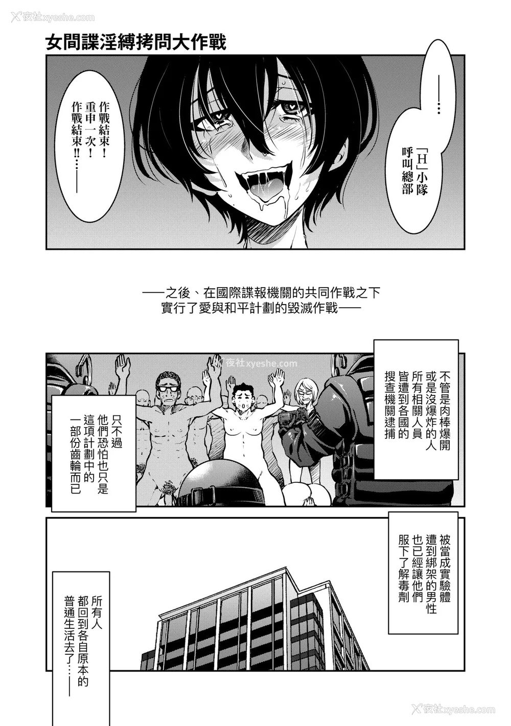 230P - [井上よしひさ] 女スパイ淫缚拷问大作戦｜女间谍淫缚拷问大作战 [中国翻訳] [无修正] [DL版]