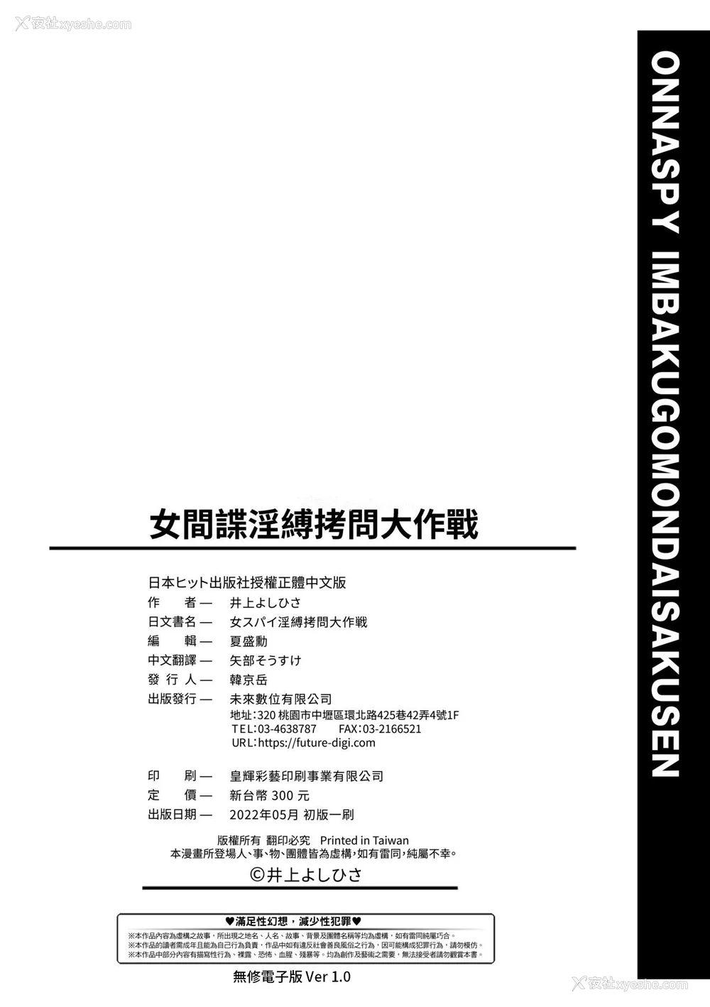 235P - [井上よしひさ] 女スパイ淫缚拷问大作戦｜女间谍淫缚拷问大作战 [中国翻訳] [无修正] [DL版]