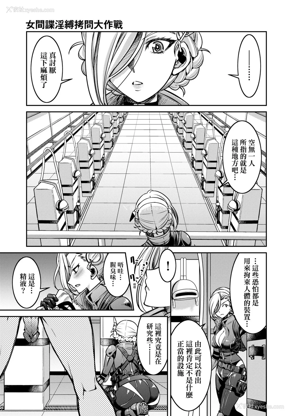 46P - [井上よしひさ] 女スパイ淫缚拷问大作戦｜女间谍淫缚拷问大作战 [中国翻訳] [无修正] [DL版]